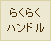 �炭�炭�n���h��
