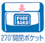 270�x�J�|�P�b�g