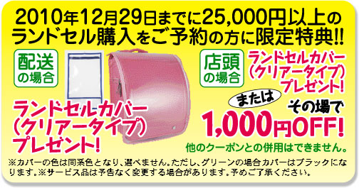 25,000�~�ȏ�̃����h�Z���w�������\��̕��Ɍ�����T�I�I��2010�N12��29���܂Ł����z���̏ꍇ�@�����h�Z���J�o�[�i�N���A�[�^�C�v�j�v���[���g�I���X���̏ꍇ�@�������h�Z���J�o�[�i�N���A�[�^�C�v�j�v���[���g�I �܂��́����̏��1,000�~OFF�I�����̃N�[�|���Ƃ̕��p�͂ł��܂���B ���J�o�[�̐F�͓��n�F�ƂȂ�A�I�ׂ܂���B�������A�O���[���̏ꍇ�J�o�[�̓u���b�N�ɂȂ�܂��B���T�[�r�X�i�͗\���Ȃ��ύX����ꍇ������܂��B�\�߂��������������B