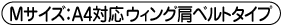 M�T�C�Y�FA4�Ή� �E�B���O���x���g�^�C�v