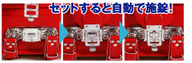 セットすると自動で施錠!
