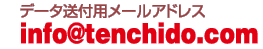 info%40tenchido%2ecom