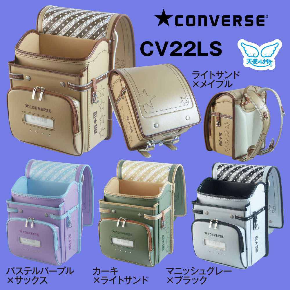 天使のはね [CONVERSE]＜コンバース＞ ランドセル2022モデル