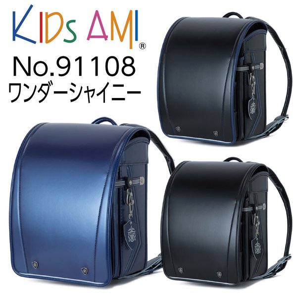 KIDs AMI] ＜キッズアミ＞ワンダーシャイニー 91108